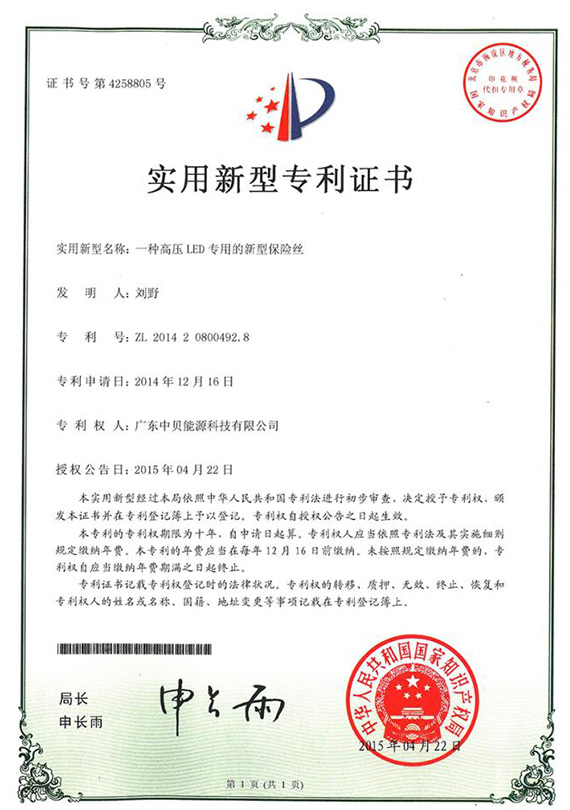 LED保險(xiǎn)絲專(zhuān)利